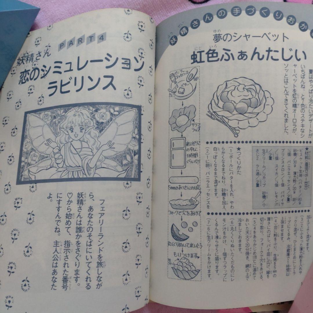 ひみつの妖精おまじない マイバースデイ エミール・シェラザード 占い　お菓子