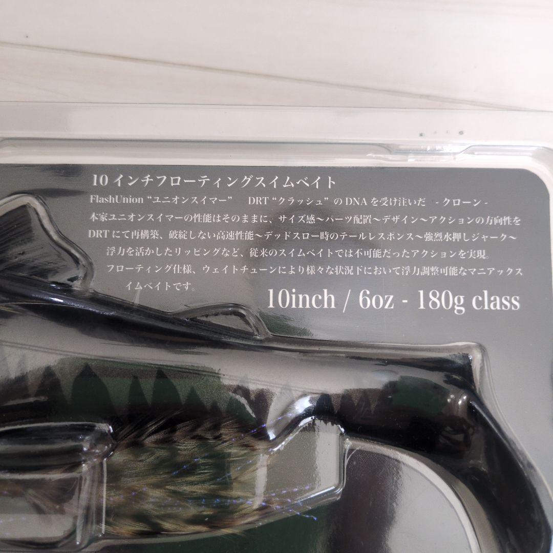 DRT　クローン スイムベイト