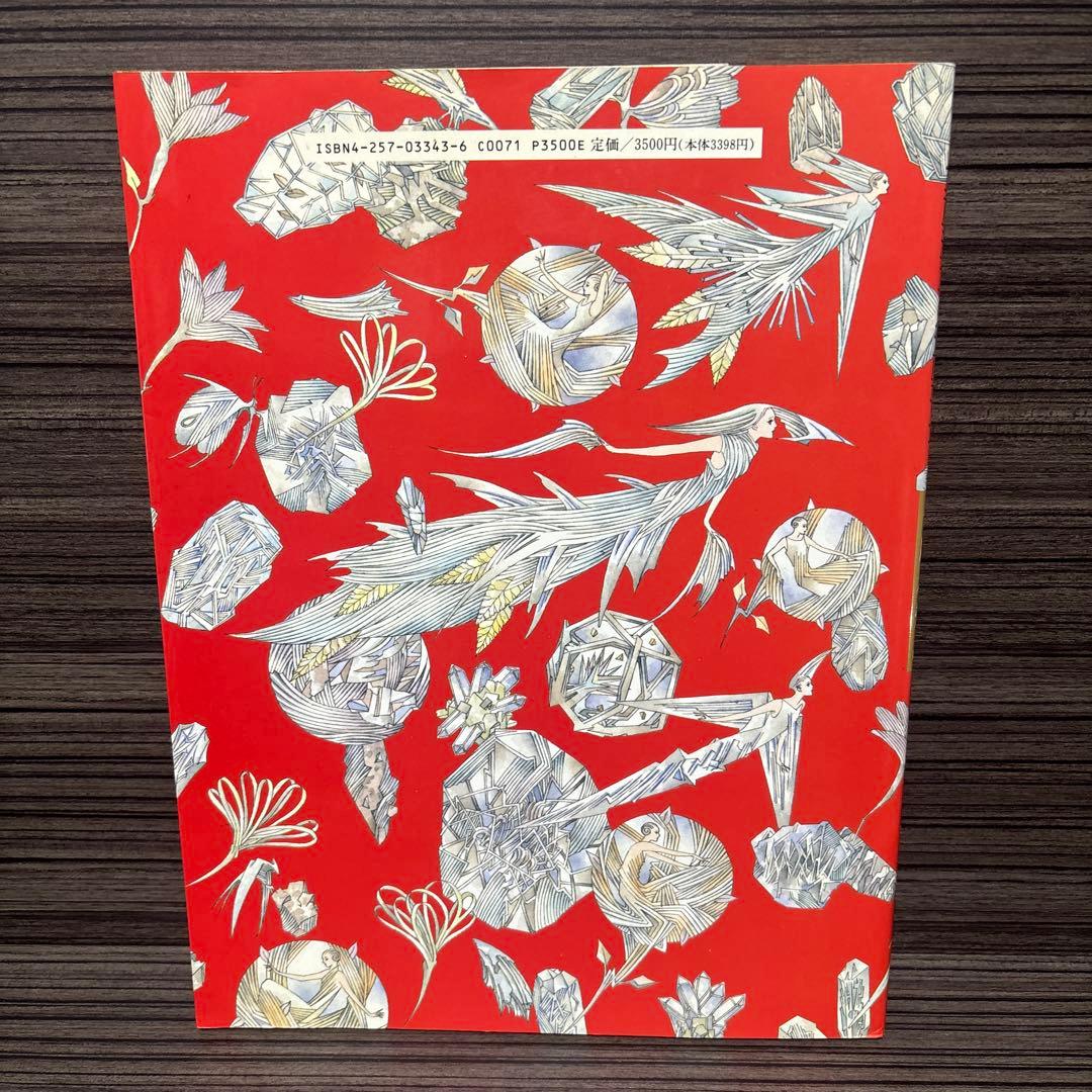 光脈水焔譜: 加藤洋之・後藤啓介画集