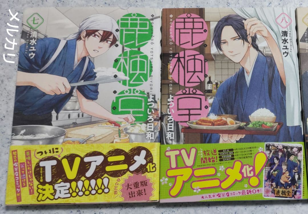 清水ユウ 鹿楓堂よついろ日和 1-21巻 初回限定ポストカード付 全巻購入品