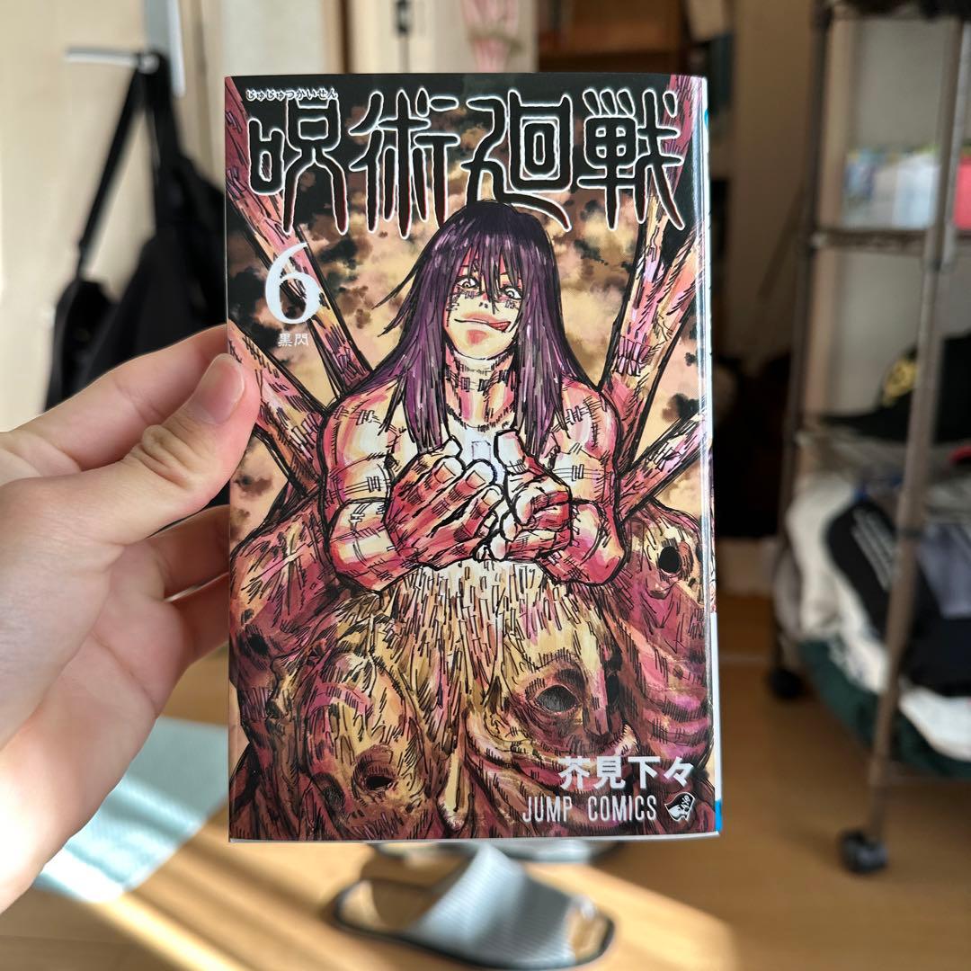 値段交渉します！！呪術廻戦0〜11巻