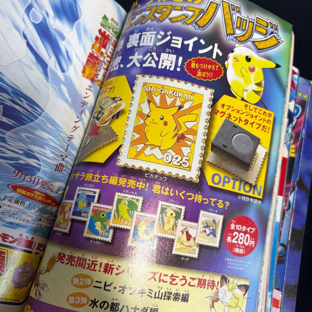 コロコロコミック　1998年　9月号