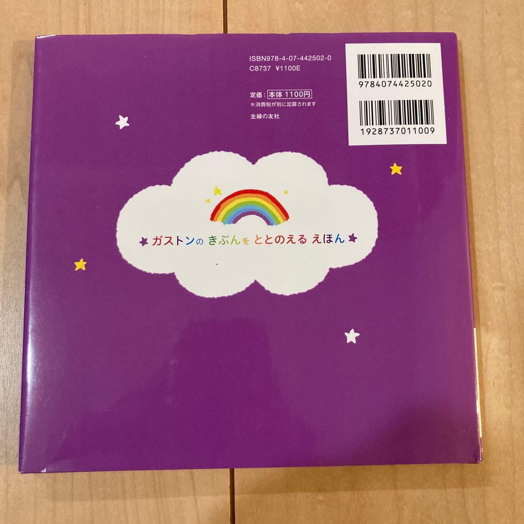 ガストンのきぶんをととのえるえほん　8冊セット