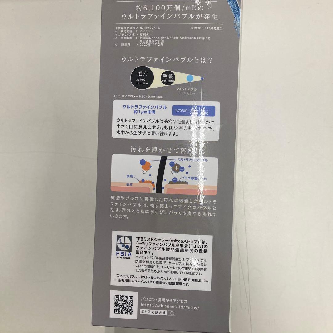 SANEI mitos stop シャワーヘッド FBミストシャワー