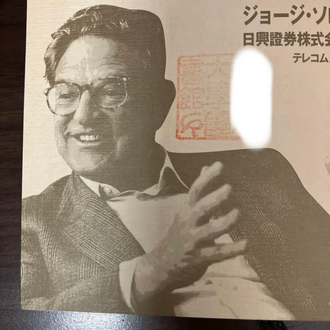 【中古本】ジョージ・ソロス