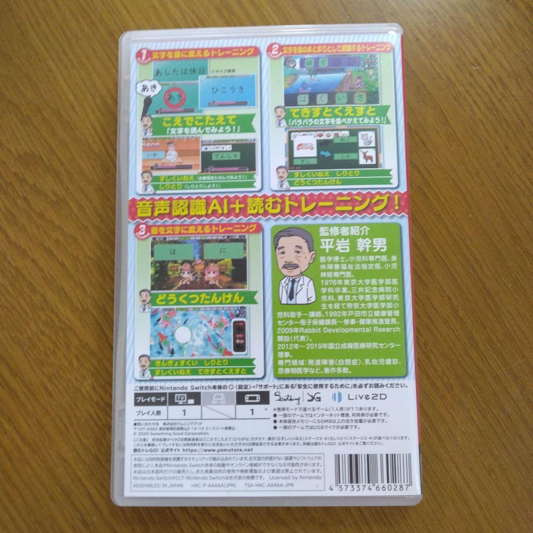 剛田商店様、専用　読むトレ GO!