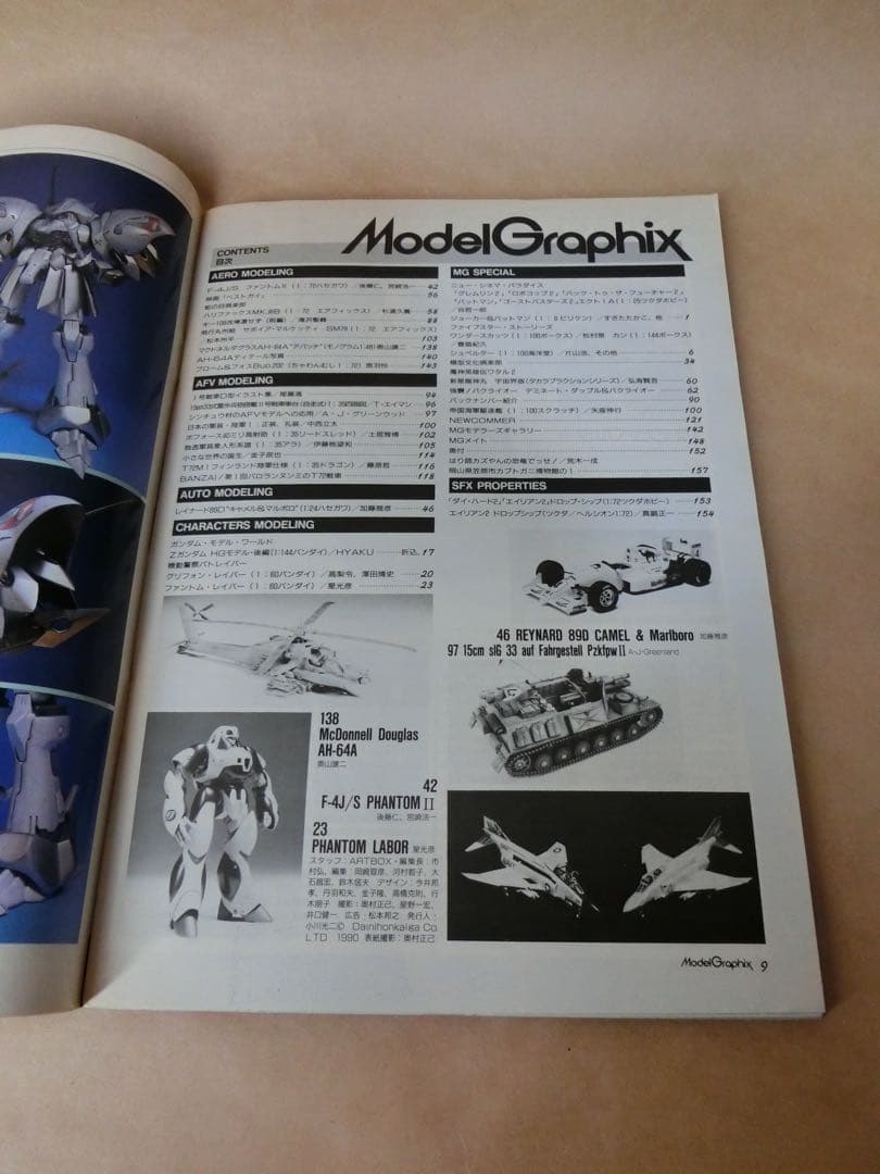 モデルグラフィックス　1989年〜1990年ごろの13冊