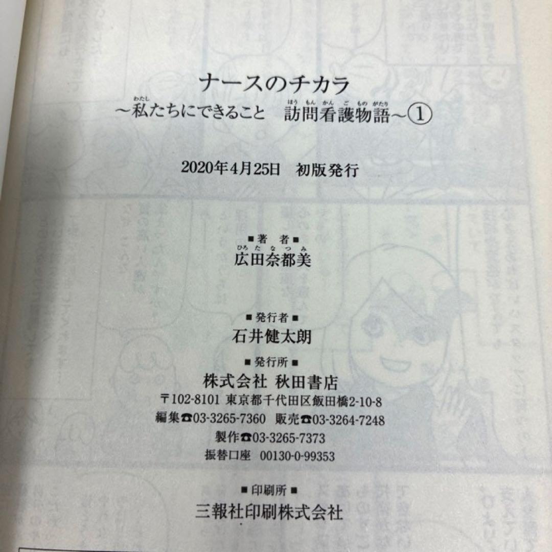 ナースのチカラ　全11巻セット　広田奈都美　コミック　全巻　初版本