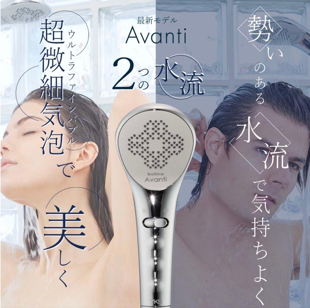【美品】Bollina（ボリーナ）Avanti シャワーヘッド