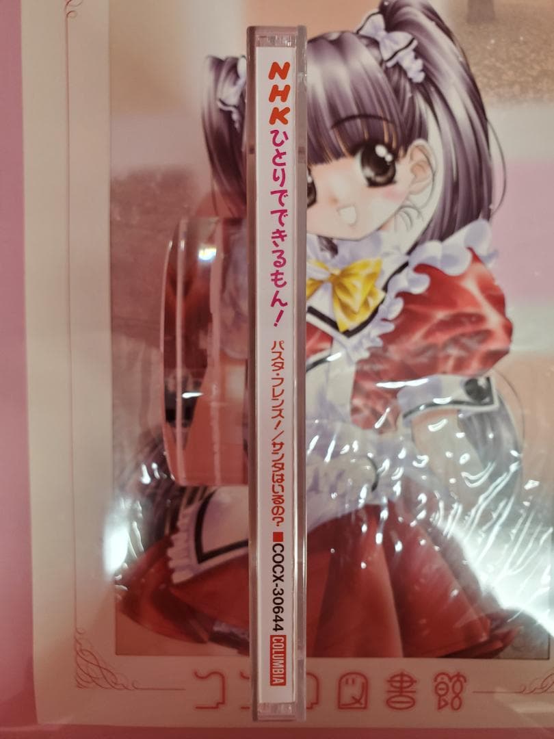 ひとりでできるもん！　パスタ・フレンズ！　サンタはいるの？　NHK