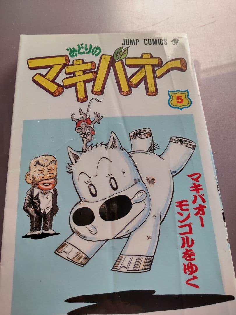 非全巻 みどりのマキバオー、たいようのマキバオー 36冊セット つの丸