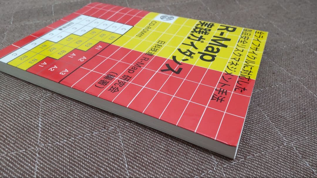 安全 プラント リスクマネジメント 設計 ガイドライン セキュリティ 工学 経営