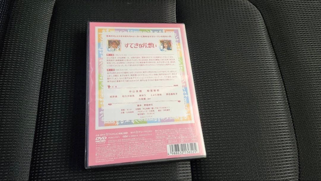 ショウヤサマ専用　 すてきな片想い DVD セット