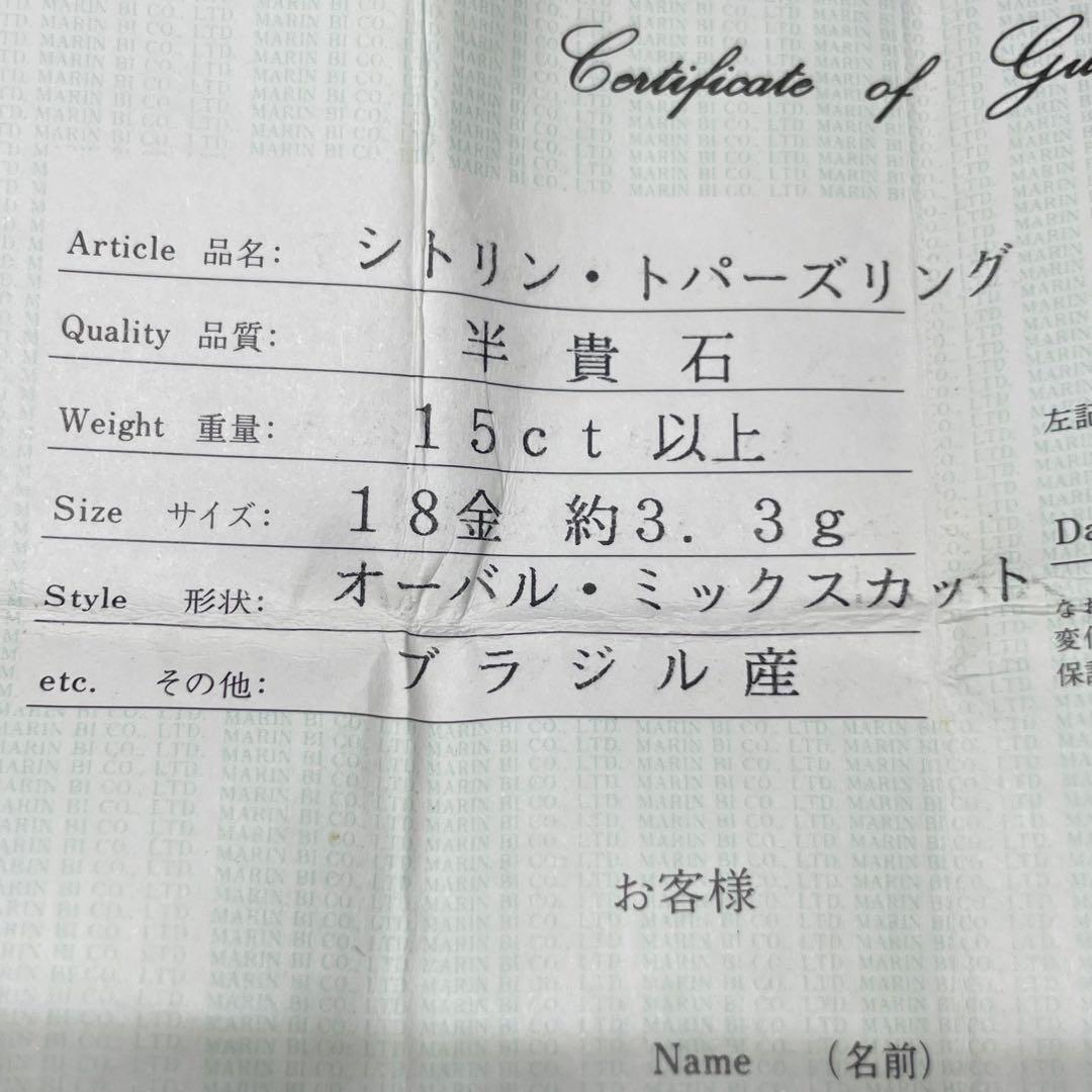 【美品！保証書付】K18 大粒シトリン•トパーズリング 15ct 11号 楕円形