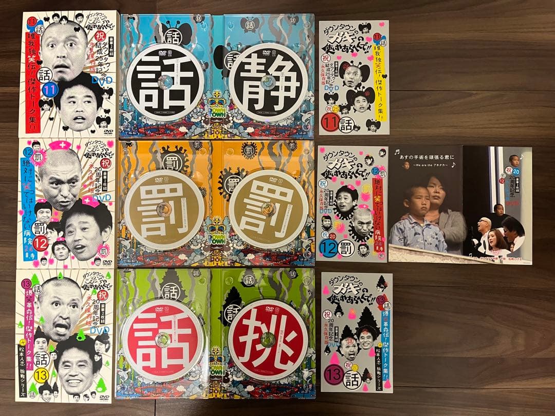 【美品DVD】ガキの使い 17タイトルセット（ダウンタウン 松本人志）