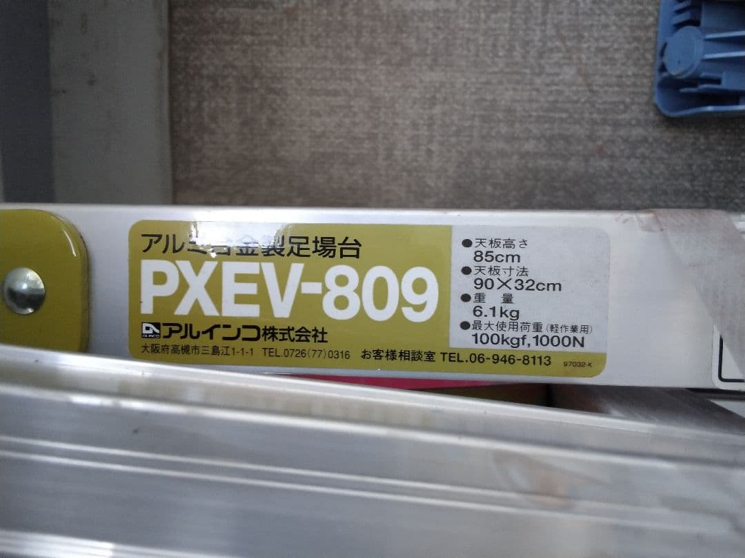 アルインコアルミ折り畳み足場台PXEV-809