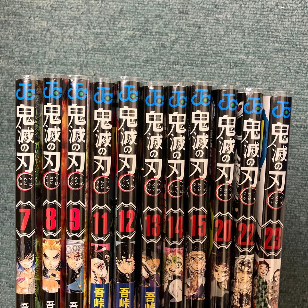 鬼滅の刃　7巻、8巻、9巻、11巻〜15巻、20巻、22巻、23巻 初版　中古