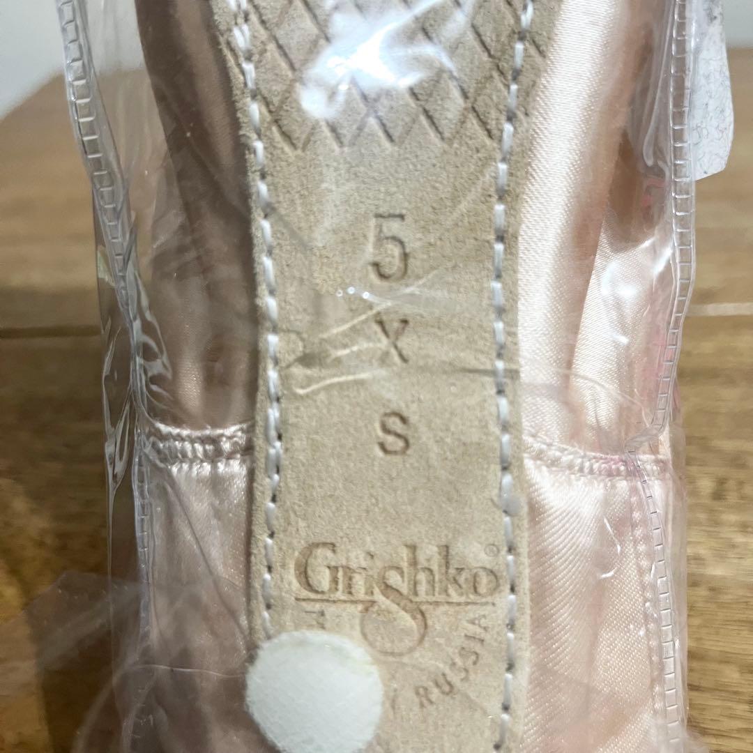 新品 未使用 Grishko グリシコ トゥシューズ ポワント 5 X S