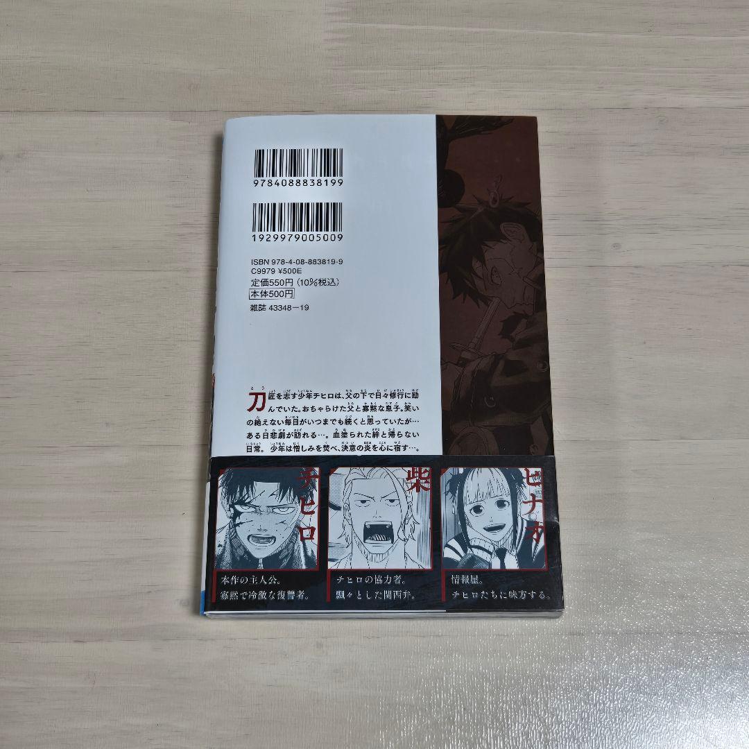 【初版・帯付き】カグラバチ　1巻　ジャンコミ・商品管理タグ付き　外薗健