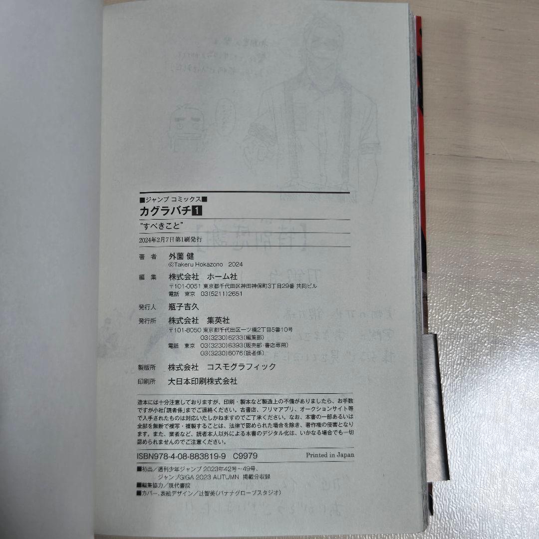 【初版・帯付き】カグラバチ　1巻　ジャンコミ・商品管理タグ付き　外薗健