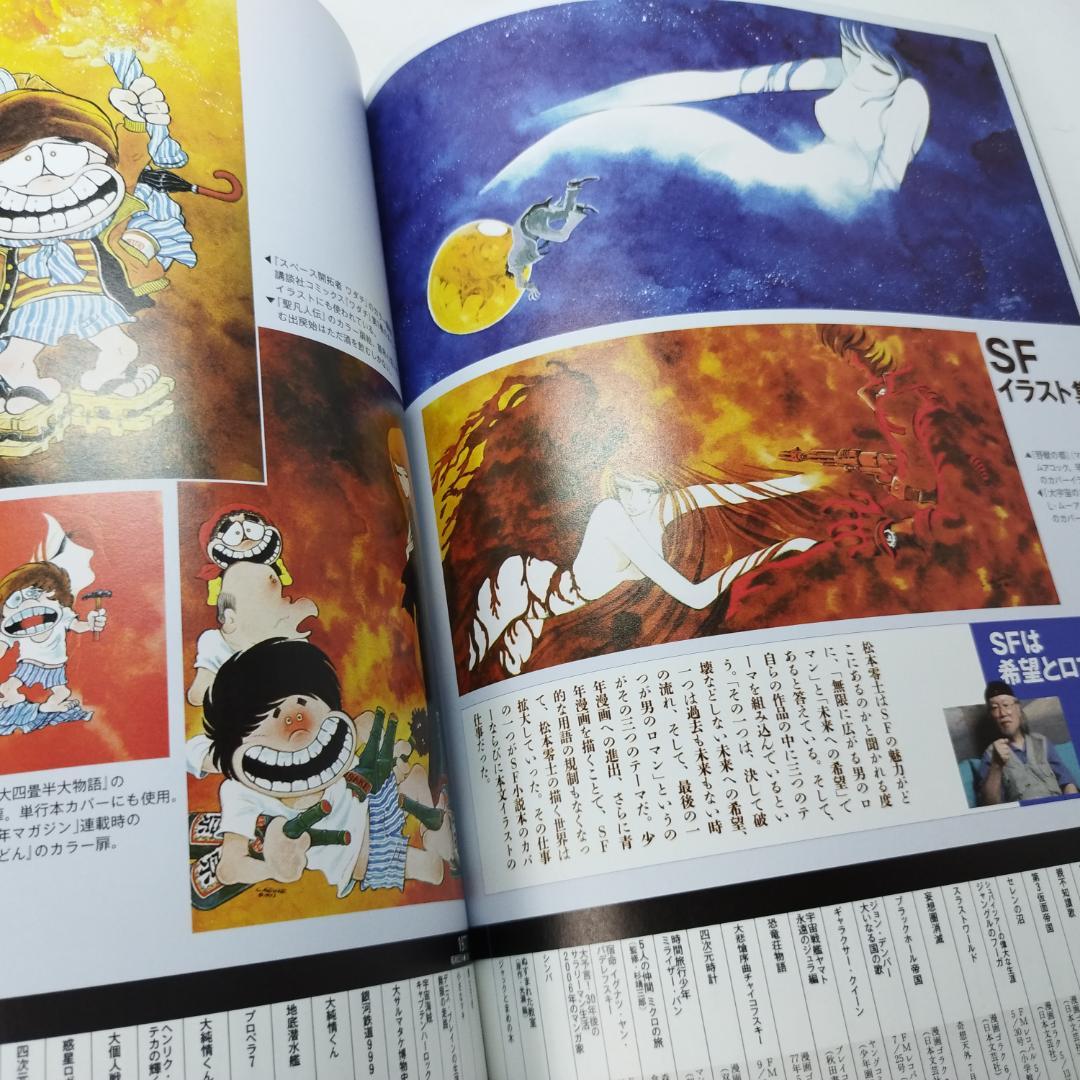 画業60周年 松本零士の零次元漫画館 (Gakken Mook)