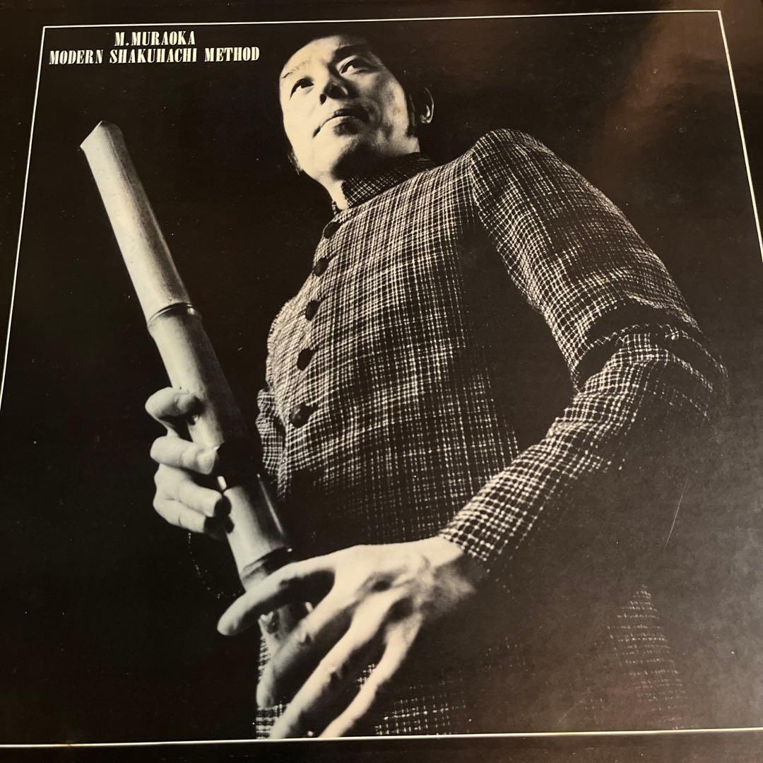 レア‼︎村岡実　Minoru Muraoka ‎– モダン尺八メソード