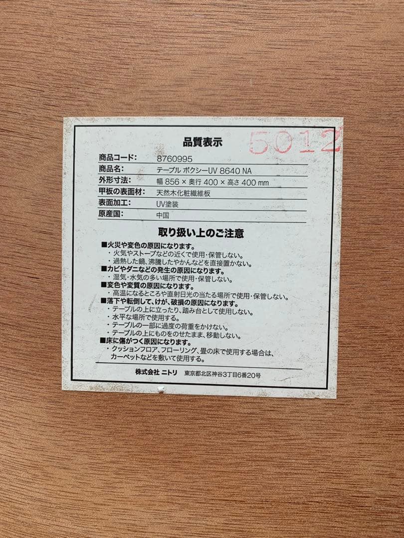 ニトリ　ナチュラルウッド　センターテーブル　ローテーブル