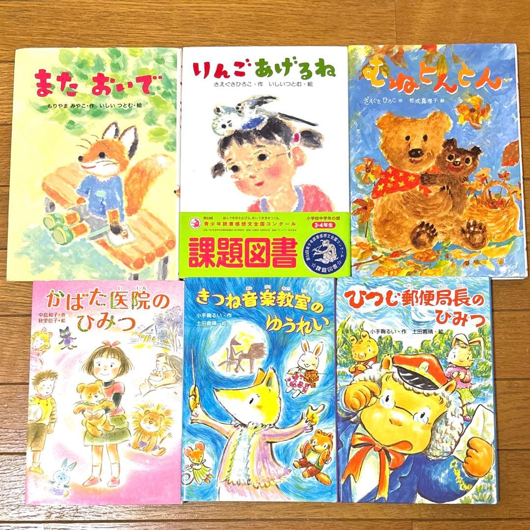 児童書　50冊セット　まとめ売り　読書感想文　課題図書　小学生　低学年　中学年