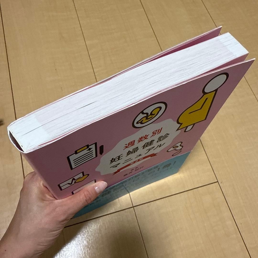 週数別妊婦健診マニュアル 第2版