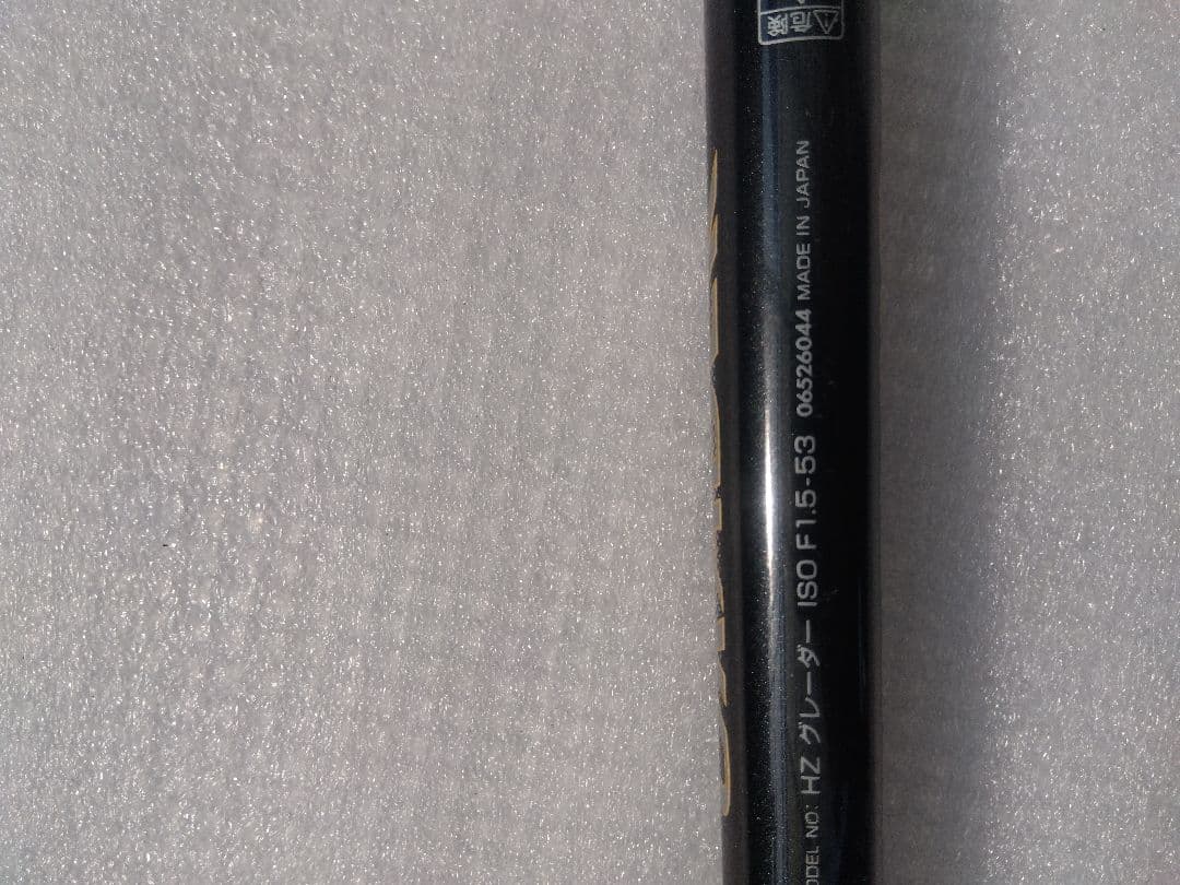 DAIWA 磯ロッド　HZグレーダー　ISOF 1.5-53