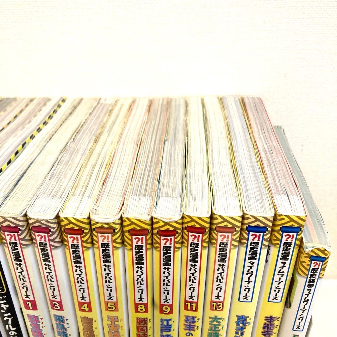 歴史漫画サバイバルシリーズ　児童書まとめ売り　ジャングルのサバイバル　美品19冊