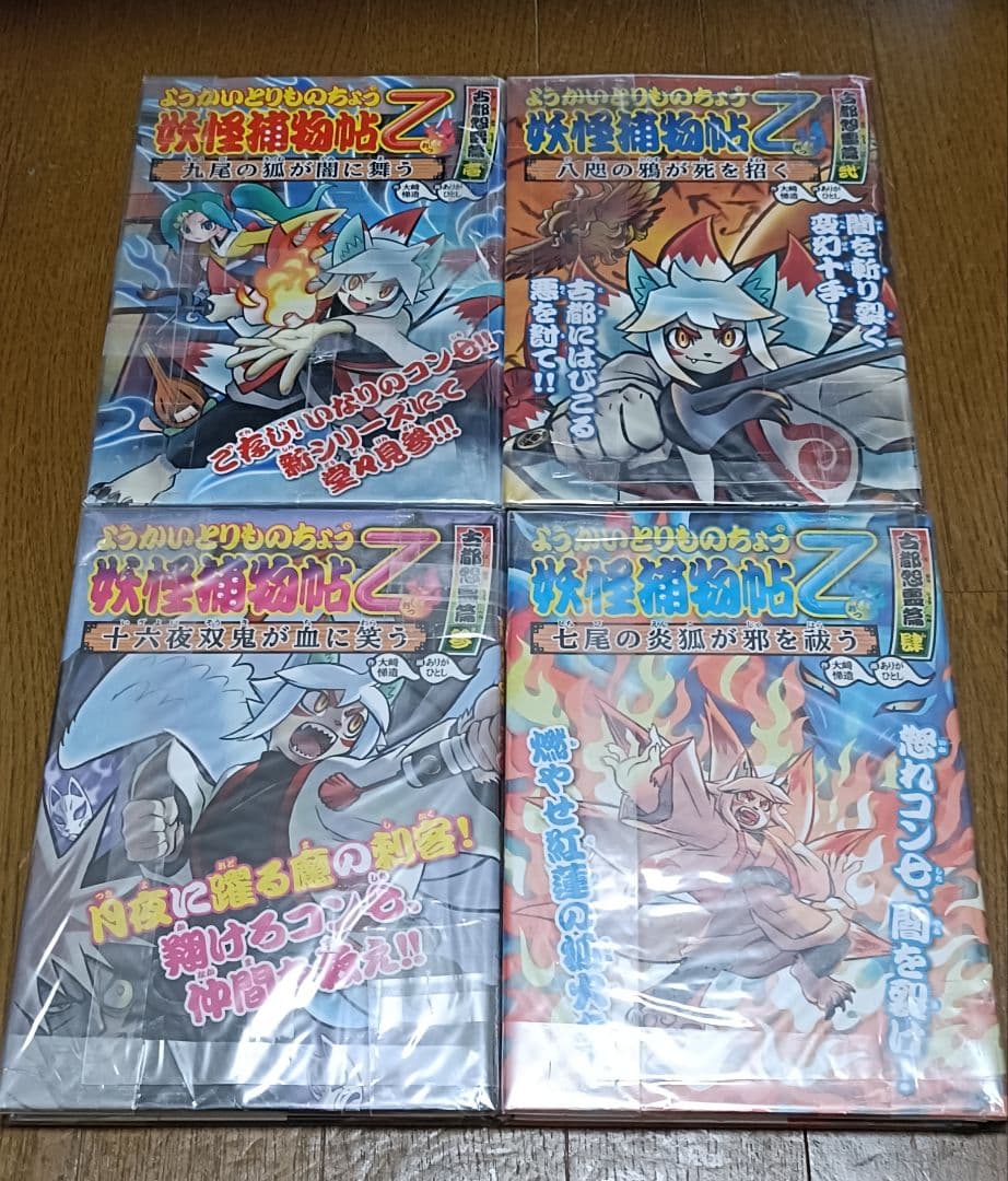 妖怪捕物帖　1〜13（13冊）