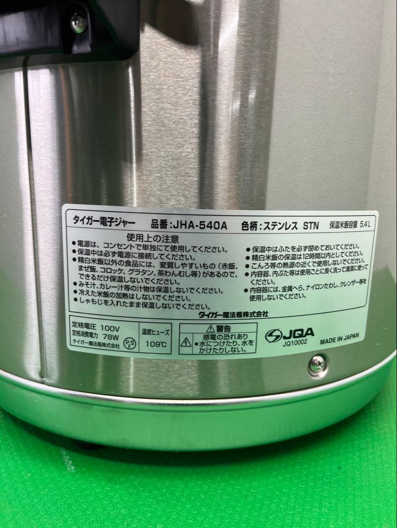 ☆工場整備品☆タイガー　電子ジャー　保温　JHA-540A 業務用　2019年