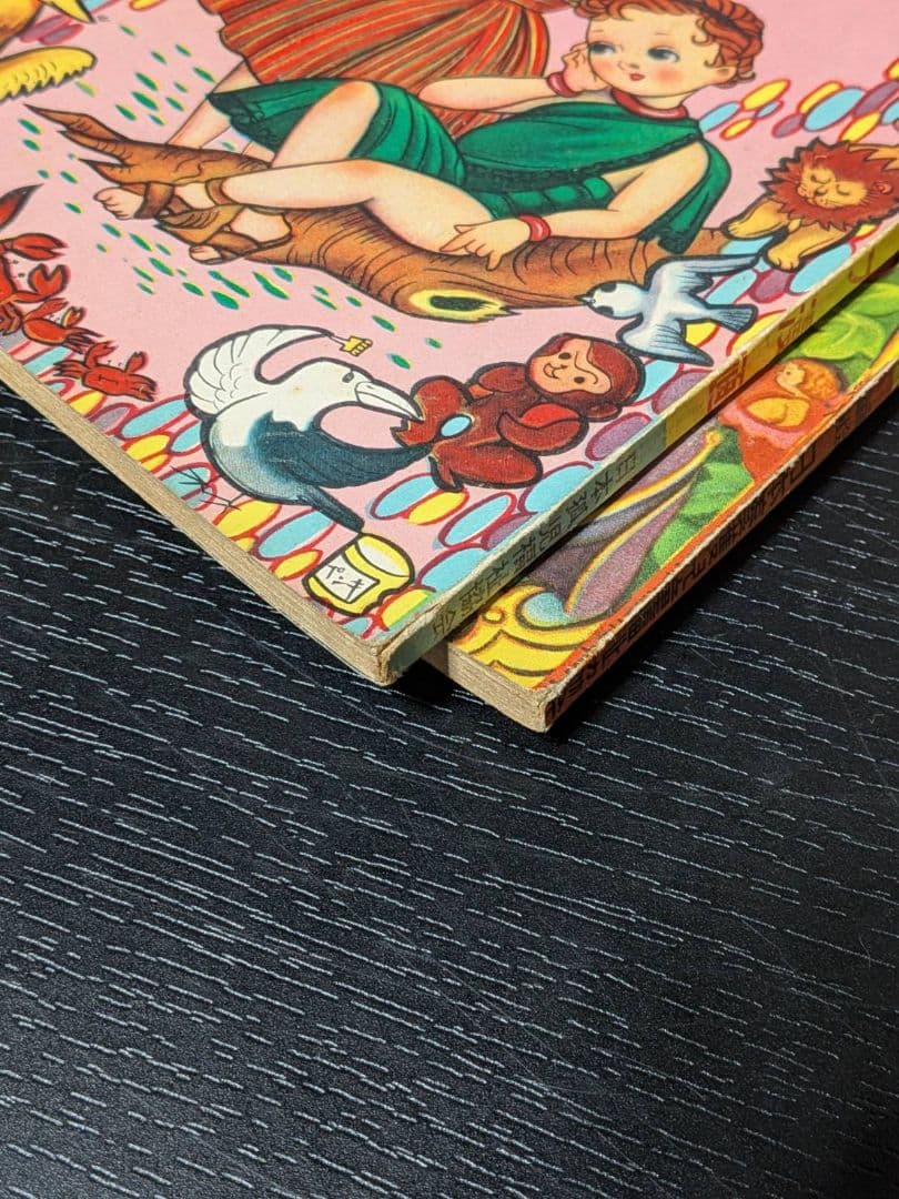 茶箱保管 昭和27年 竹田慎平 漫画2冊セット グリちゃん/イソップ 当時物