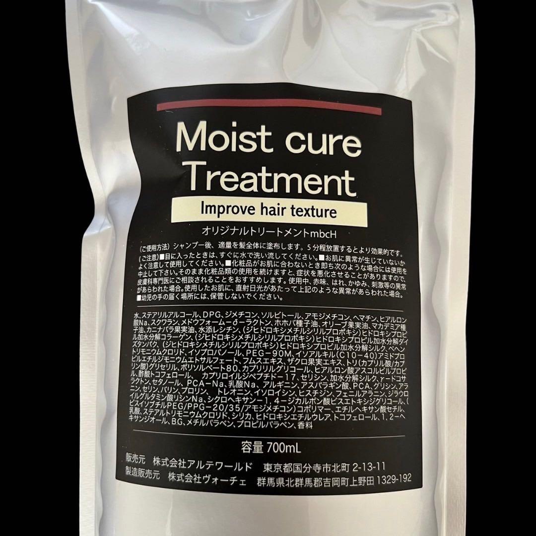 アルテマ　モイストキュアシャンプー&トリートメント　700ml 詰替