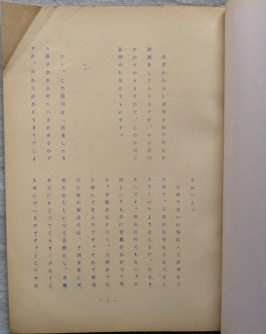 野口晴哉　「触手法高等講座」７冊 ＆ 「育児の問題（一） 乳児の栄養と入浴」