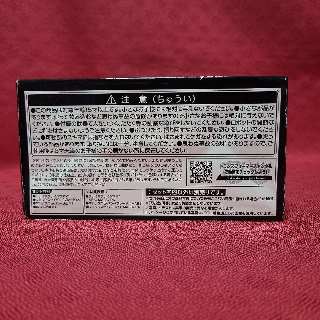 【未開封】 タカラトミー トランスフォーマ－ AOTP-07 プライマプライム