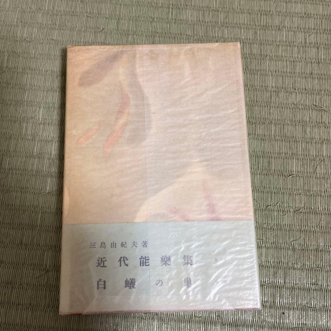 金閣寺 三島由紀夫