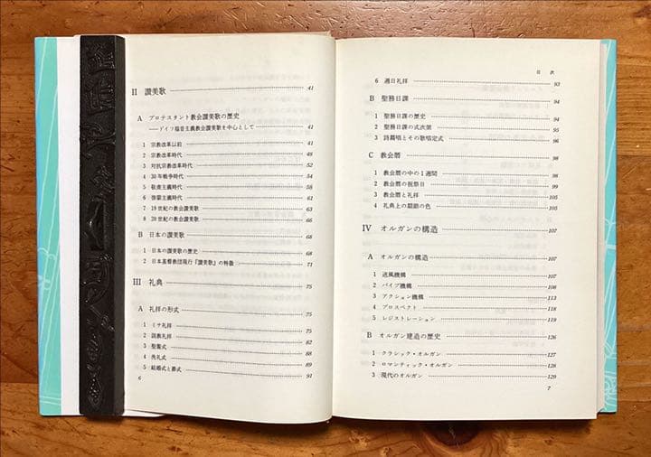 教会オルガニスト教本