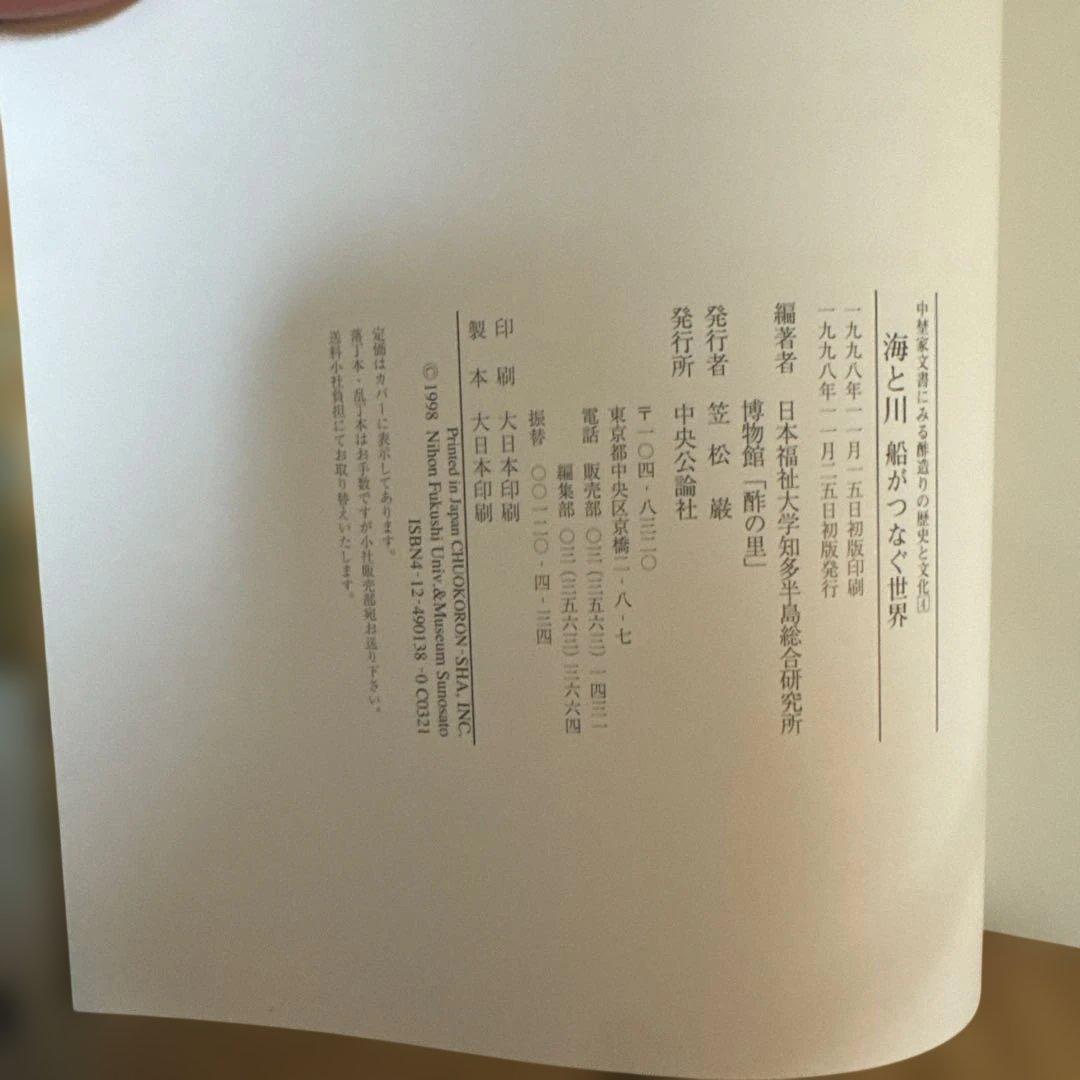 ＊酢造りの歴史と文化 全5巻セット ミツカン 創業200年記念 郷土史 食文化