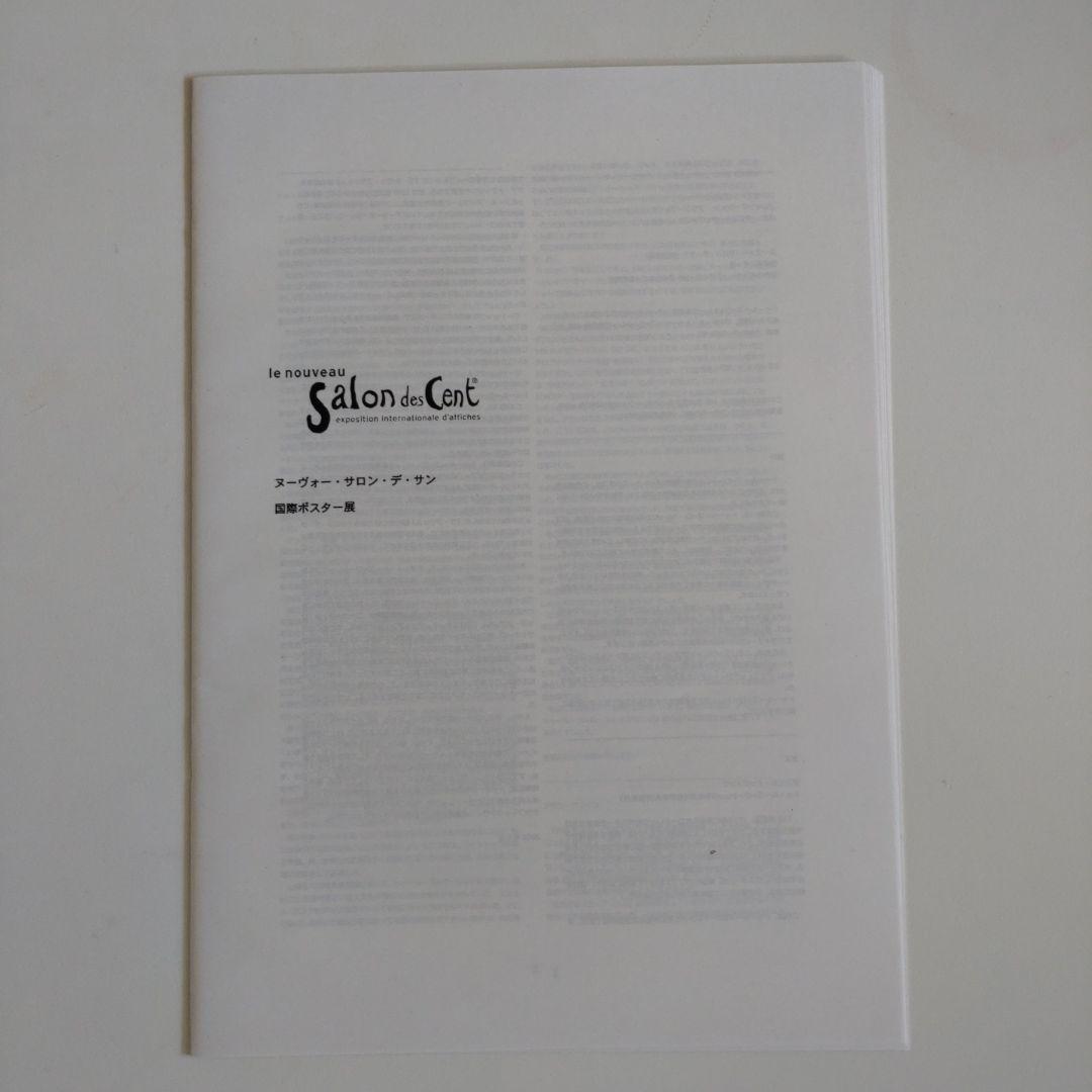 美術展図録　国際ポスター展　日本語翻訳版つき