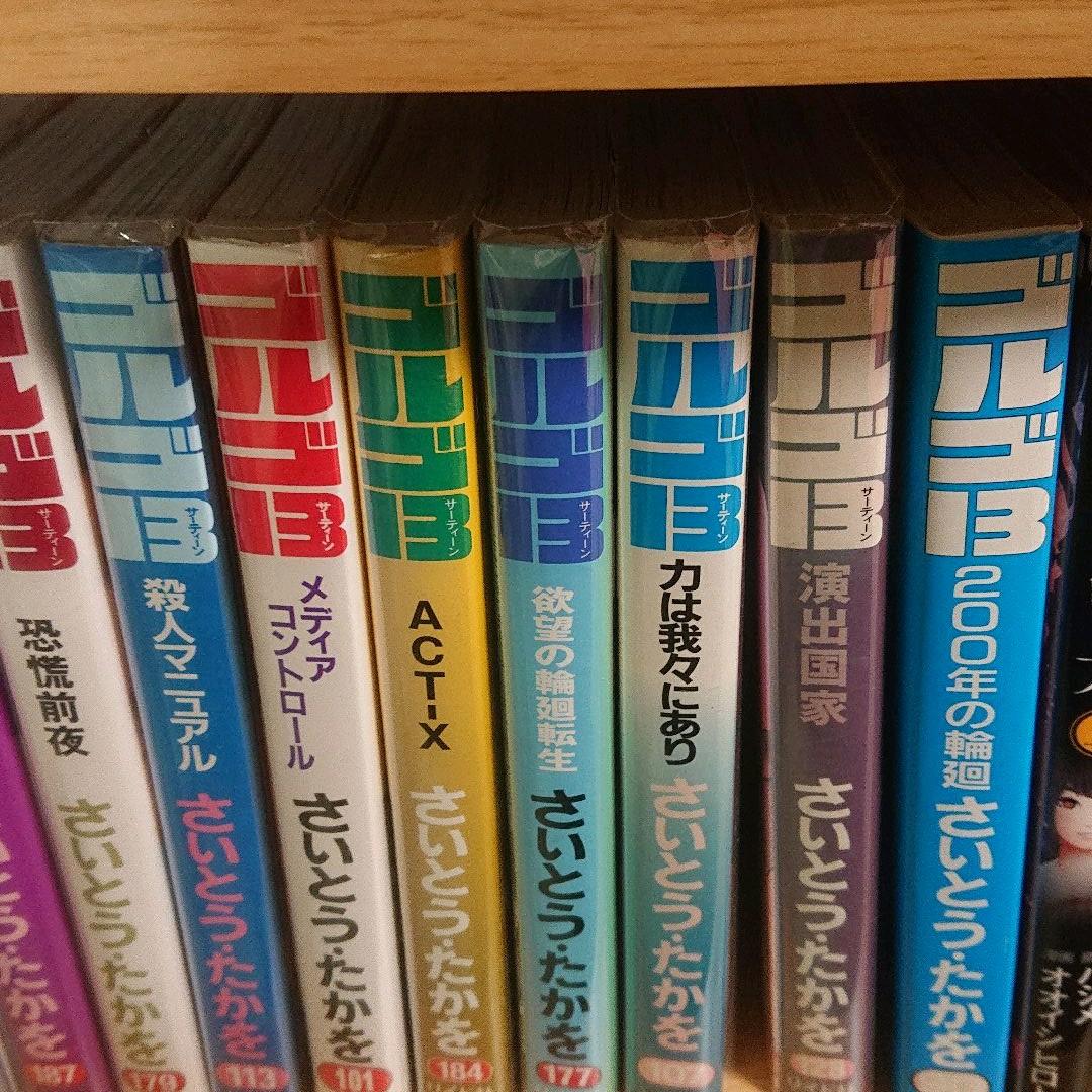 【ゴルゴ13】バラ売り (コメントください)