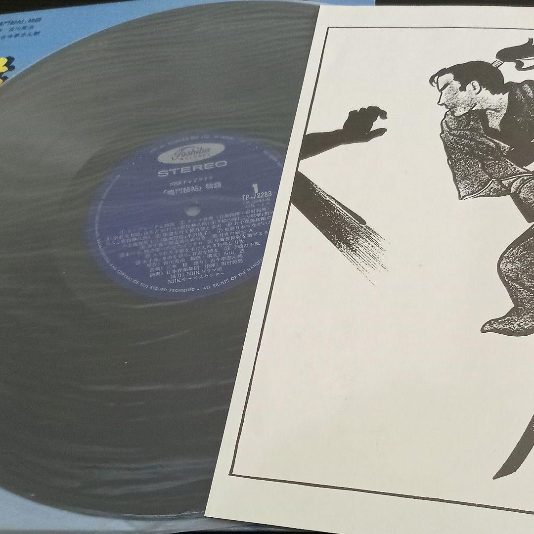 鳴門秘帖 サントラ 帯付きLPレコード NHKテレビドラマ 古今亭志ん朝 三木稔