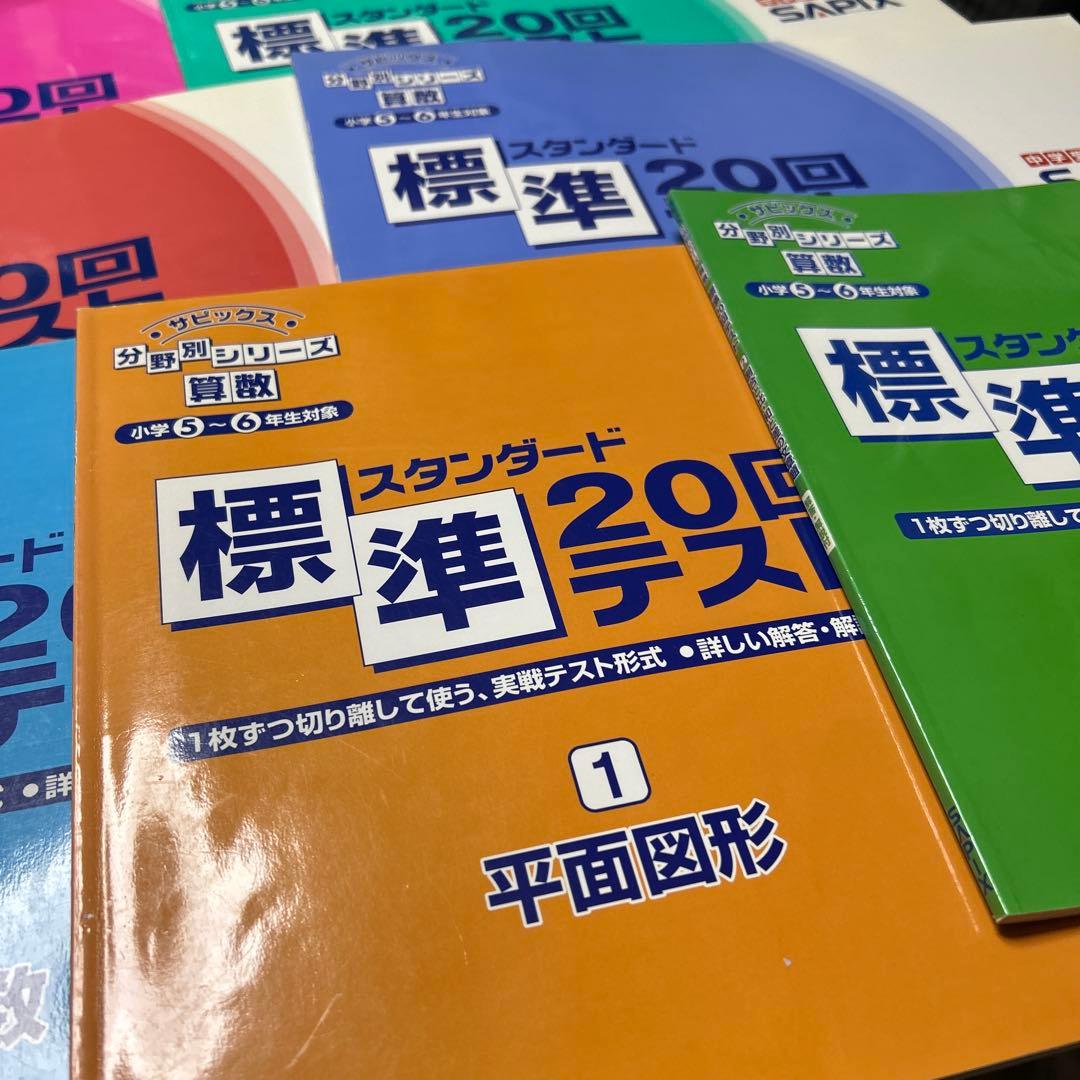 スタンダード20回テスト 算数 5-6年生