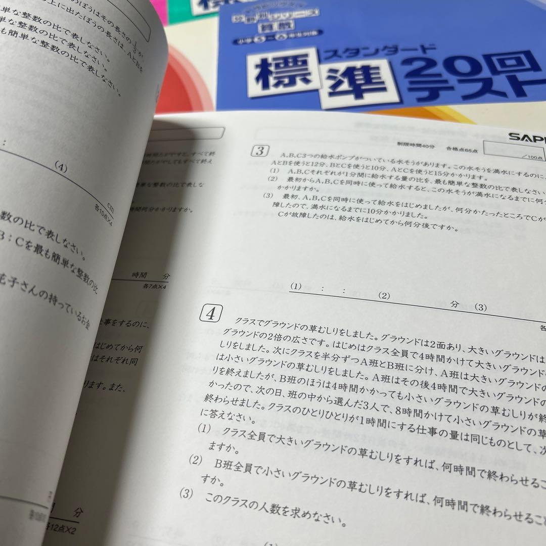スタンダード20回テスト 算数 5-6年生