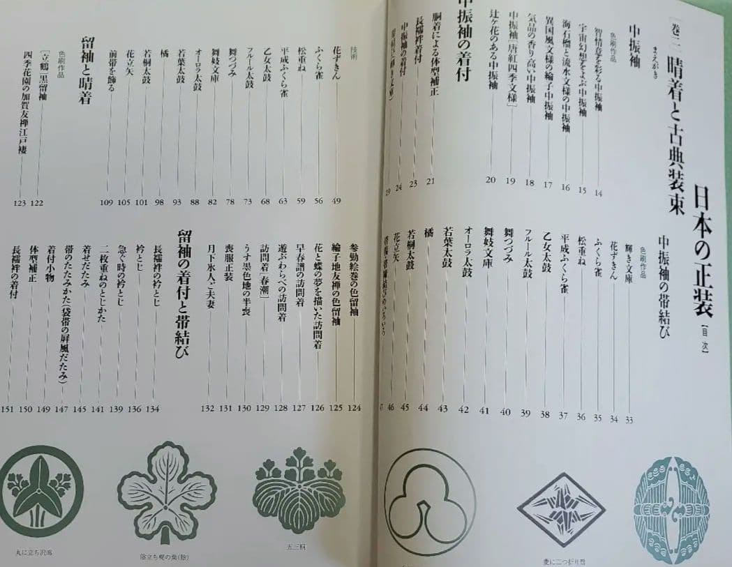 《2冊セット＋1冊》日本の正装　川島美千代　百日草 / 眞野房子　式服全書