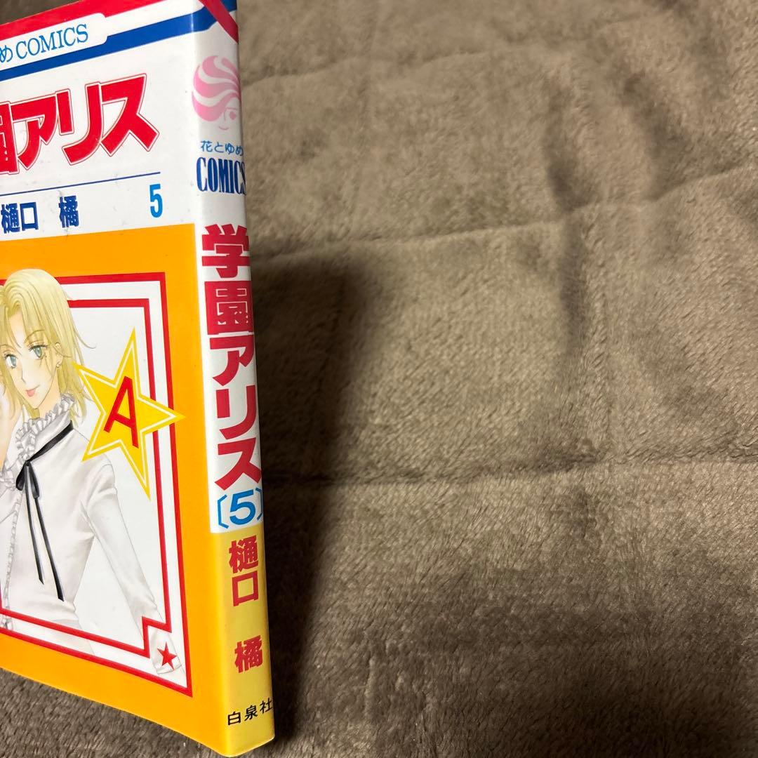 学園アリス 全巻 1-31巻 + 歌劇の国のアリス 1-3巻 + 関連本 1冊