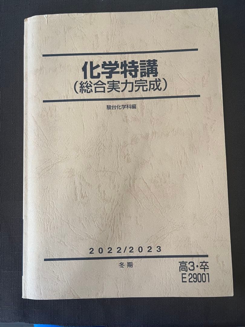 駿台テキスト　まとめ売り　2022