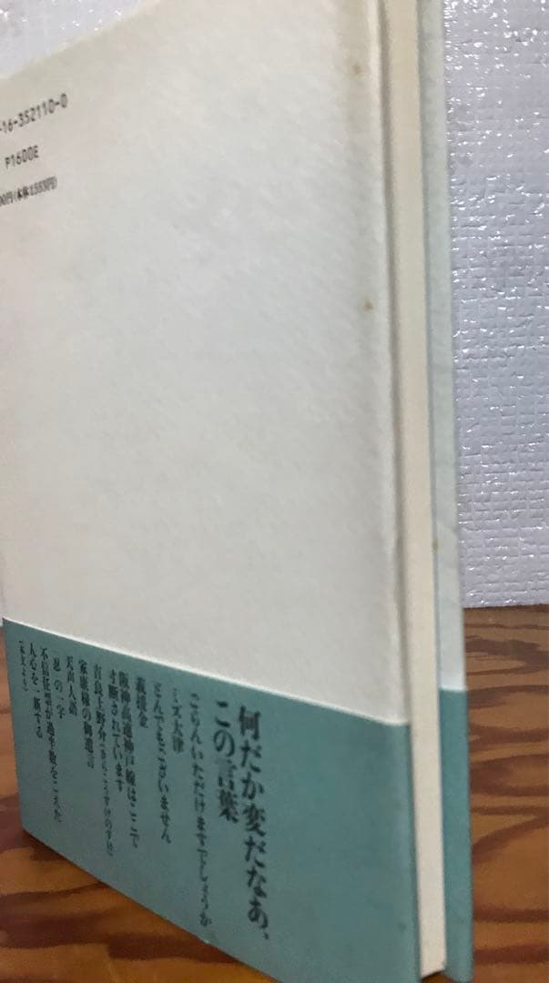 お言葉ですが… 1　高島俊男　帯　初版第一刷　未読美品　初巻の帯第一刷は稀