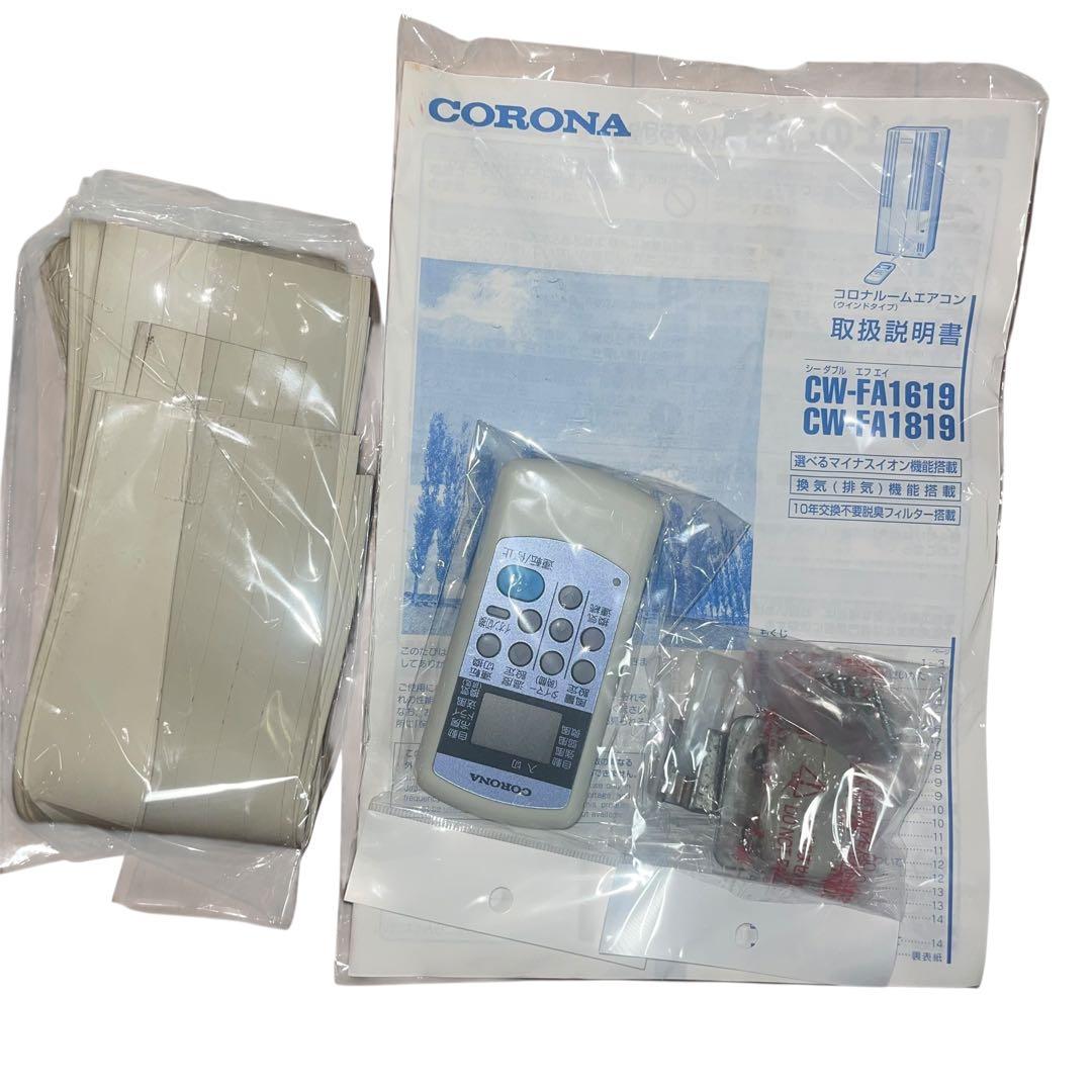 CORONA 窓用エアコン CW-FA1619 2019年製